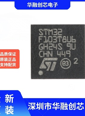 原装正品STM32F103T8U6 VFQFPN-36 ARM CortexM3 32位微控制器MCU