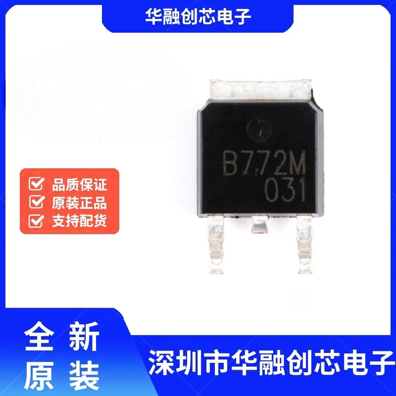 原装正品 B772M TO-252-2 PNP晶体管 -30V/3A 贴片三极管（5只）
