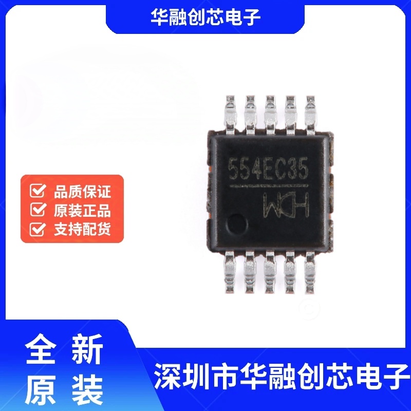 原装正品 CH554E MSOP-10 8位高性价比增强型USB单片机芯片