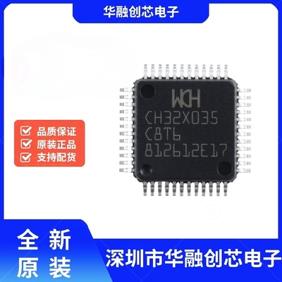 原装正品 CH32X035C8T6 LQFP-48 RISC-V内核 32位微控制器-MCU
