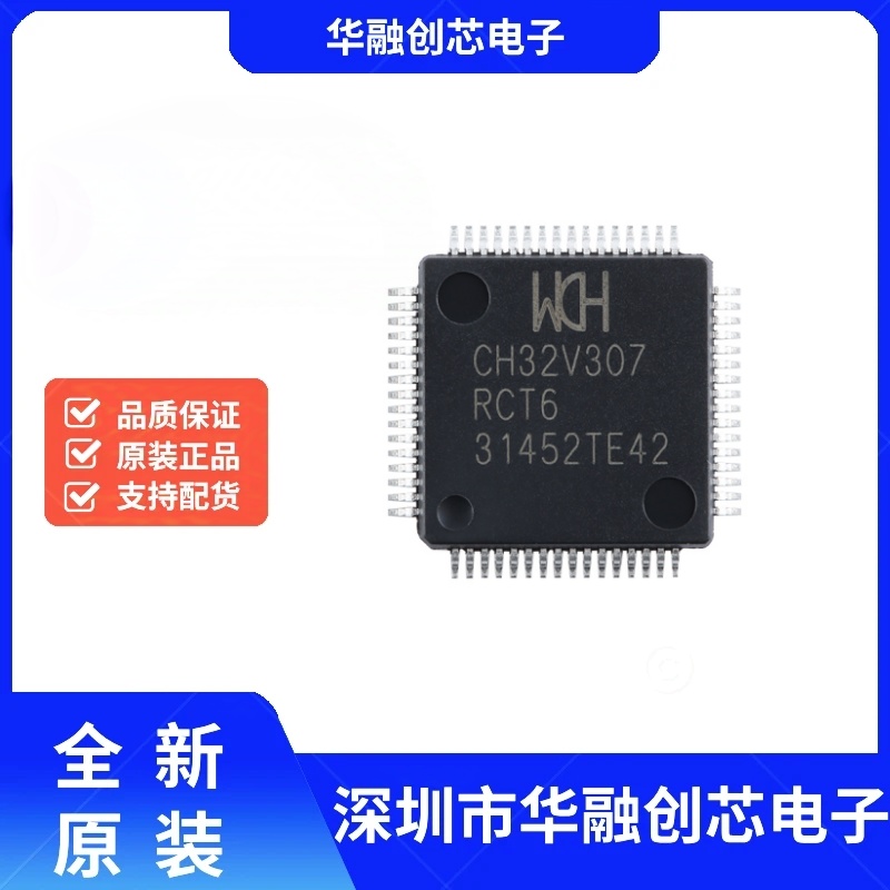 原装正品CH32V307RCT6 LQFP-64 RISC-V内核 32位微控制器-MCU