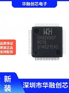 原装正品CH32V307RCT6 LQFP-64 RISC-V内核 32位微控制器-MCU