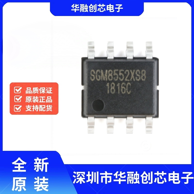 原装正品 SGM8552XS8G/TR SOIC-8 轨到轨精密运算放大器IC芯片