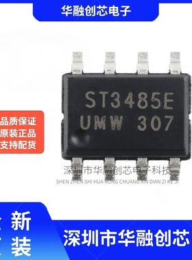 原装ST3485EBDR SOP-8 3.3V 12Mbps半双工 RS485/RS422收发器