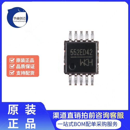 原装正品 CH552E MSOP-10 E8051内核 8位增强型USB单片机