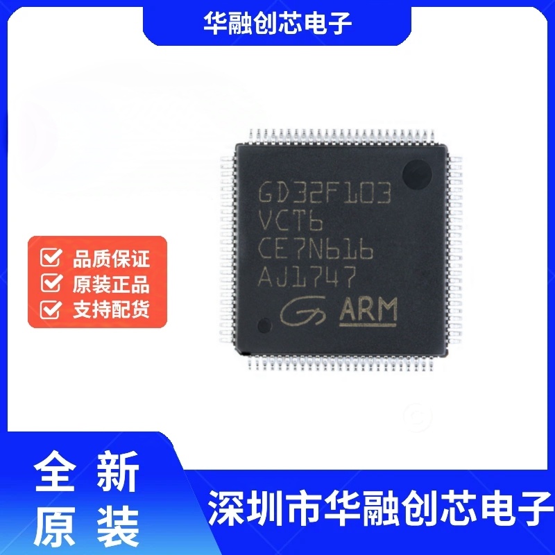 原装正品 贴片 GD32F103VCT6 LQFP-100 32位微控制器 芯片