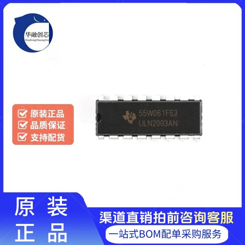 原装正品 直插 ULN2003AN DIP-16 达林顿晶体管阵列芯片 7NPN
