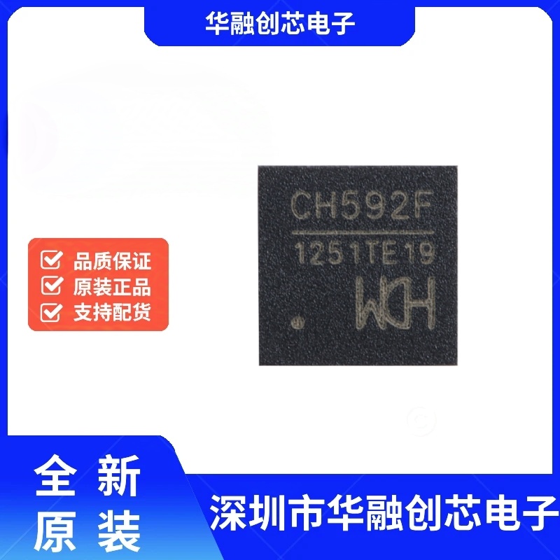 原装正品 CH592F QFN-28 RISC-V内核 BLE5.4 蓝牙MCU芯片