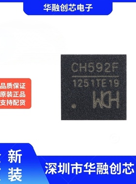 原装正品 CH592F QFN-28 RISC-V内核 BLE5.4 蓝牙MCU芯片