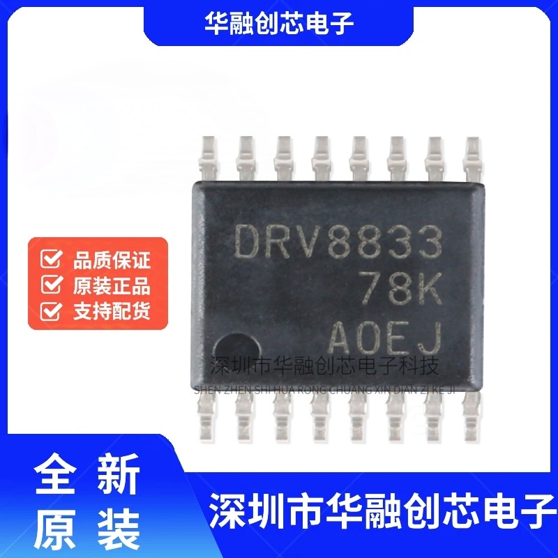 原装正品 贴片 DRV8833PWPR TSSOP-16 2A 步进电机驱动器IC芯片