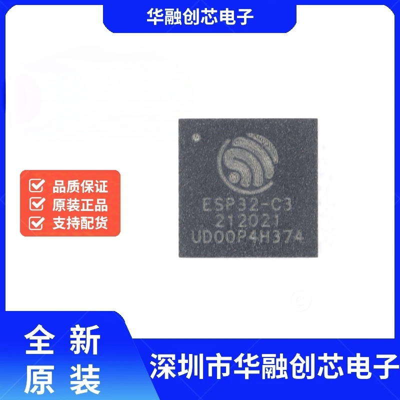 原装正品 ESP32-C3 QFN-32 WiFi+蓝牙双模无线通信芯片32位MCU