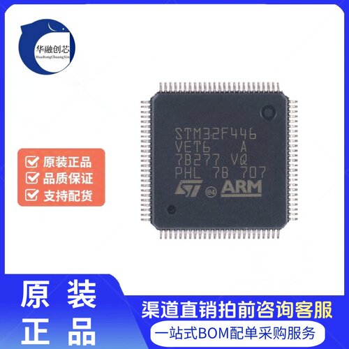 原装 STM32F446VET6 LQFP-100 ARM Cortex-M4 32位微控制器-MCU