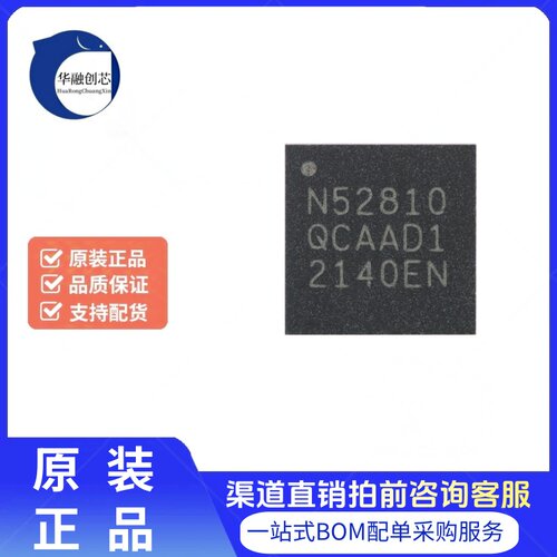 原装NRF52810-QCAA-R QFN-32 蓝牙5.0低功耗BLE无线微控制器芯片