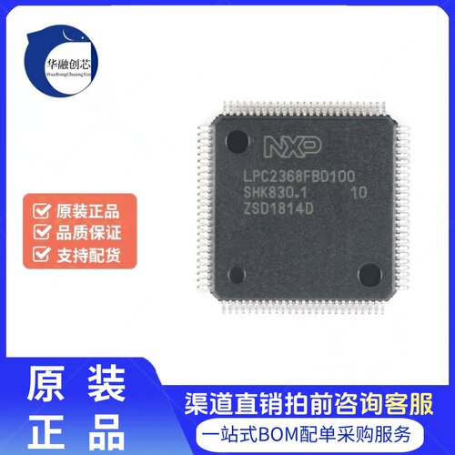 原装正品 LPC2368FBD100,551 LQFP-100 ARM7 16/32位微控制器-MCU