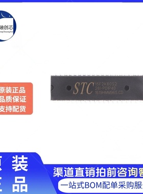 原装正品 STC15F2K60S2-28I-PDIP40 单片机 集成电路IC芯片