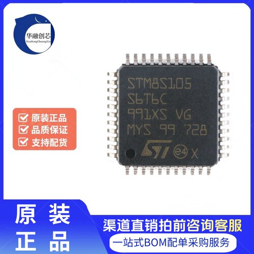 原装正品 STM8S105S6T6C LQFP-44 16MHz/32KB闪存/8位微控制器MCU