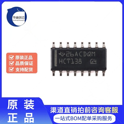 原装正品 SN74HCT138DR SOIC-16 解码器/多路解复用器芯片