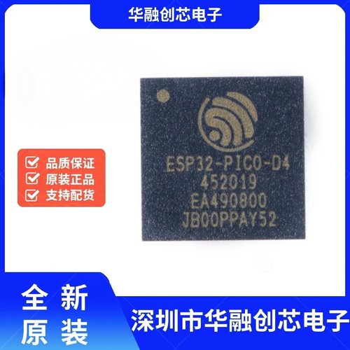 原装正品 ESP32-PICO-D4 QFN-48 双核Wi-Fi&蓝牙MCU无线收发芯片
