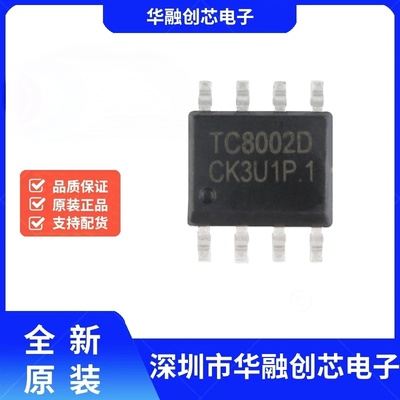 原装正品 贴片 TC8002D SOP-8 3W通用音频功放IC芯片 兼容LM4871