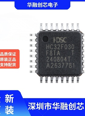 原装HC32F030F8TA-LQ32 LQFP-32 ARM Cortex-M0 32位微控制器-MCU
