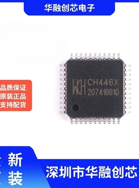 原装正品 CH446X LQFP-44 5x24模拟开关阵列芯片