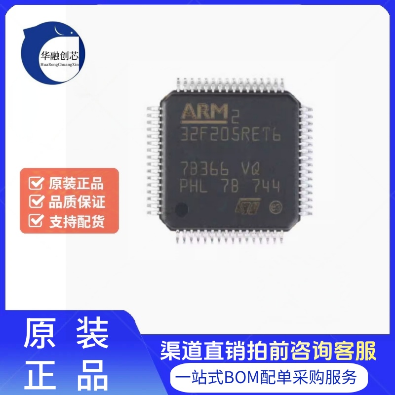 原装正品 STM32F205RET6 LQFP-64 ARM Cortex-M3 32位微控制器MCU