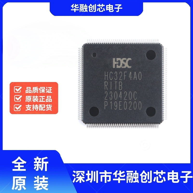 原装正品HC32F4A0RITB-LQFP144 ARM Cortex-M4 32位微控制器-MCU