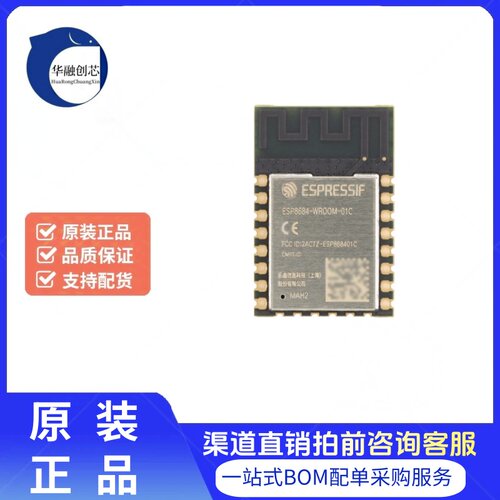 原装 ESP8684-WROOM-01C-H2 32bit RISC-V MCU 2.4GHz Wi-Fi 蓝牙