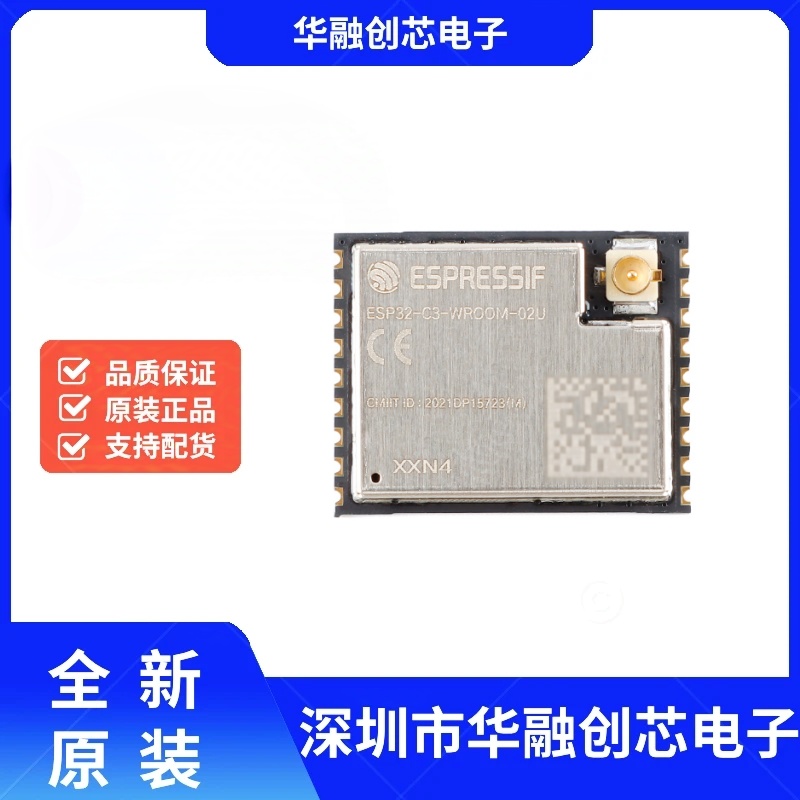 ESP32-C3-WROOM-02U-N4 2.4GHz WiFi+蓝牙BLE5.0无线模块模组