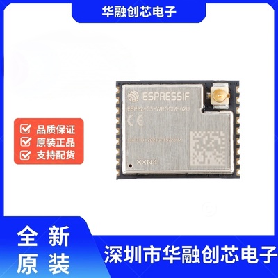 ESP32-C3-WROOM-02U-N4 2.4GHz WiFi+蓝牙BLE5.0无线模块模组