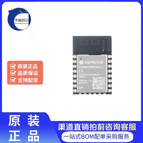 原装ESP8684-WROOM-01C-H2X 32bit RISC-V MCU 2.4GHz Wi-Fi 蓝牙