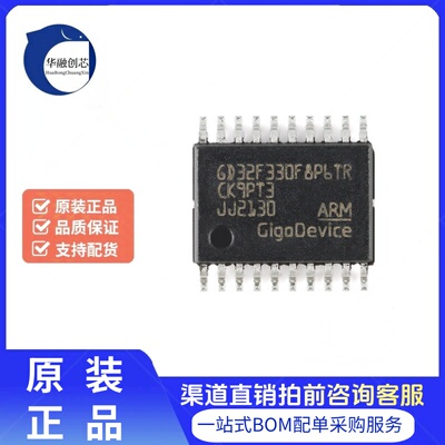 全新原装GD32F330F8P6TR TSSOP-20 ARM 32位微控制器-MCU芯片