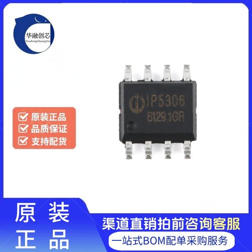 原装正品 IP5306_CK ESOP-8 2.1A充电2.4A放电 移动电源SOC芯片