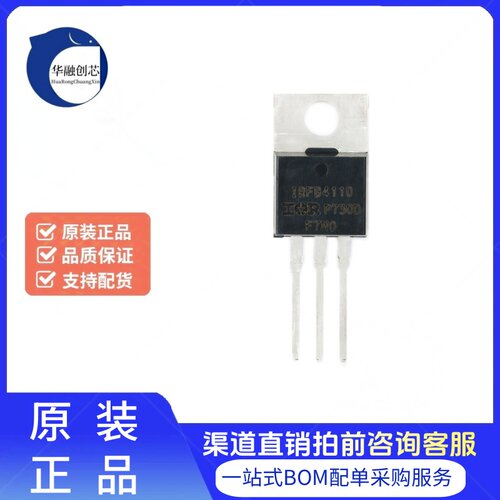 原装正品 IRFB4110PBF TO-220 N沟道100V/180A直插MOSFET场效应管