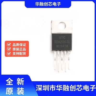 原装UTC(友顺) TDA2003L-TB5-T 音频放大器 10W TO-220B