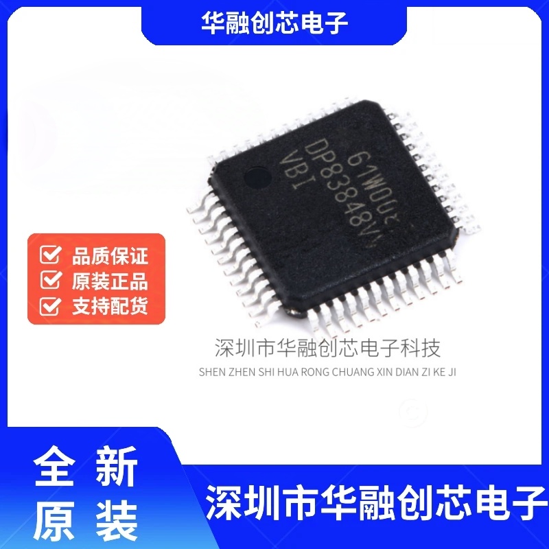 原装正品 贴片 DP83848IVV LQFP-48 以太网收发器/接口IC芯片