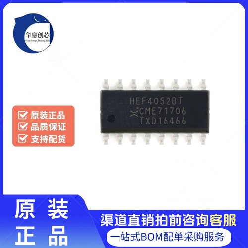 原装正品 HEF4052BT,653 SOIC-16 双路4通道模拟多路复用器芯片