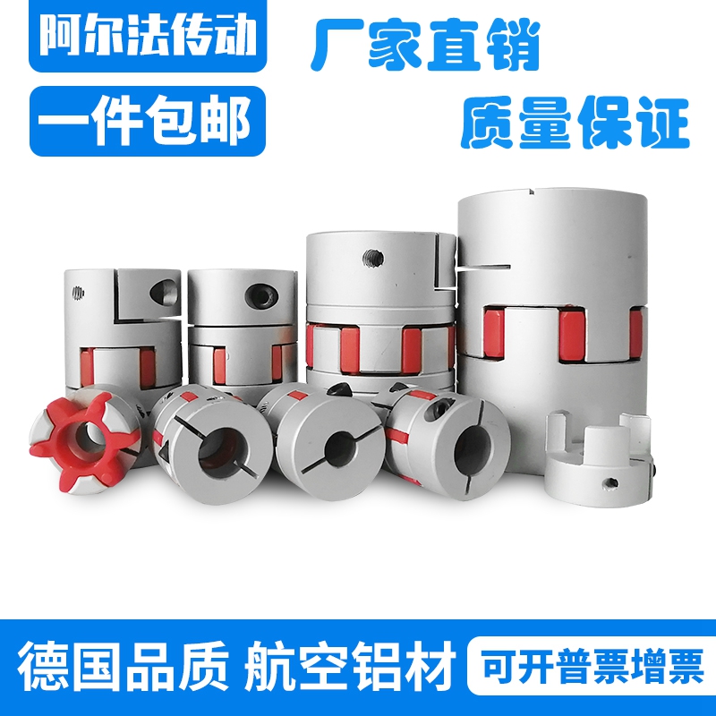星型丝杆大扭矩铝合金梅花联轴器
