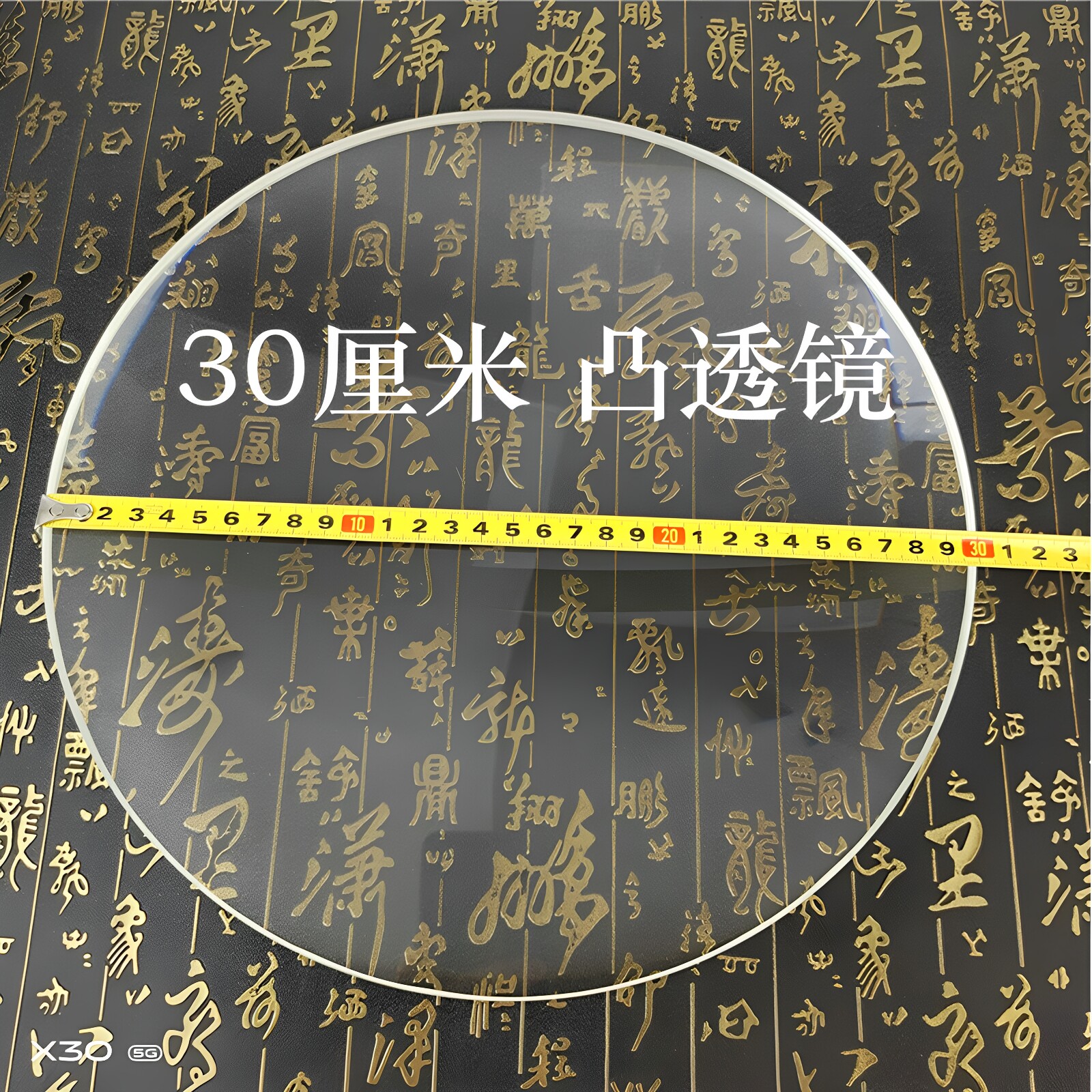 30厘米直径超大放大镜单凸玻璃镜片5倍300mm圆形高清大尺寸凸透镜