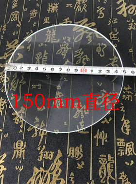 15公分厘米放大镜片大镜面单凸150mm8倍玻璃平凸透镜聚焦取火包邮