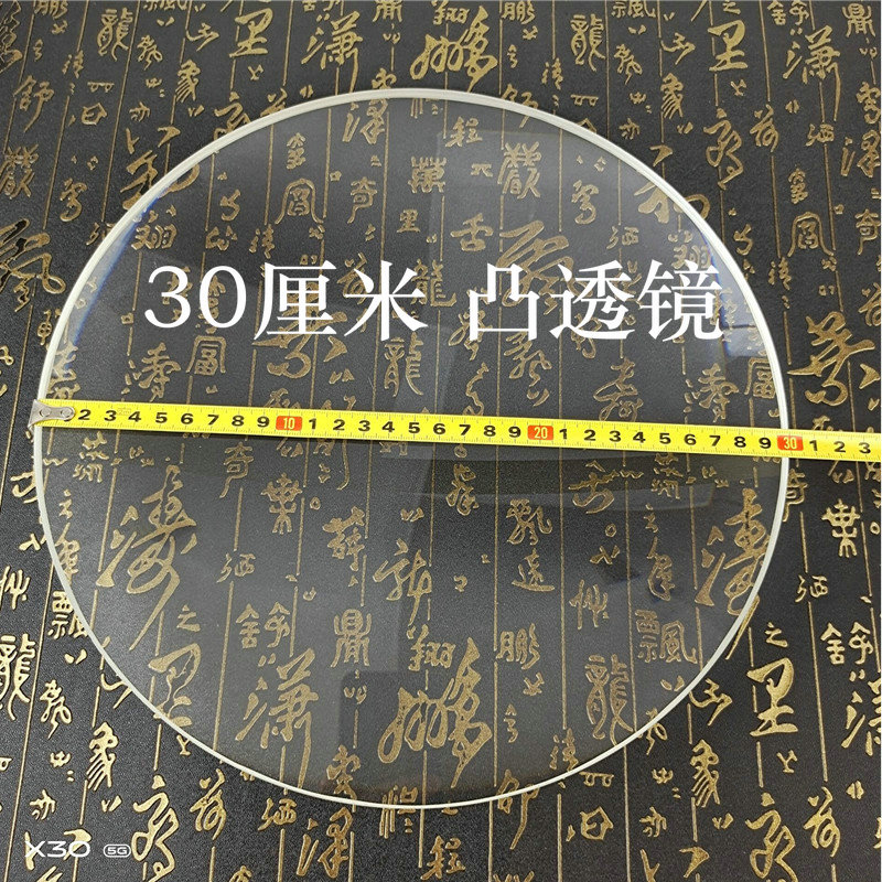 30厘米直径超大放大镜单凸玻璃镜片5倍300mm圆形高清大尺寸凸透镜