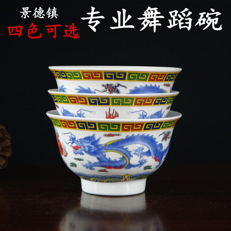 龙纹顶舞碗 舞蹈碗 舞蹈道具碗民族碗奶茶碗表演艺考培训班专用碗