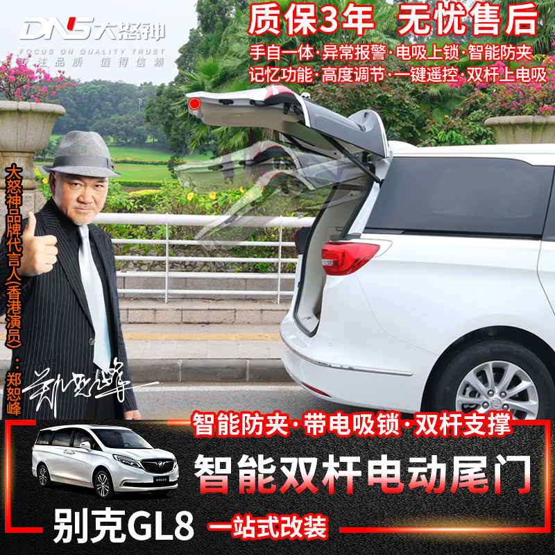 专用于别克系列电动侧滑尾门改装