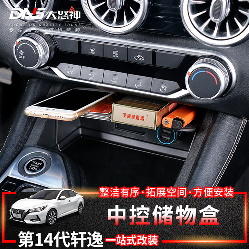 第14代新轩逸专用车载中控储物盒