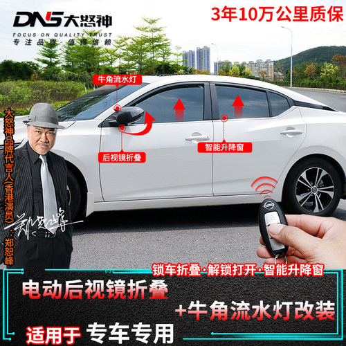 第十四代轩逸倒车后视镜折叠改装