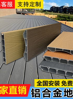 塑木地板铝合金地板户外庭院防腐木地板塑木室外露台铝塑木板地面