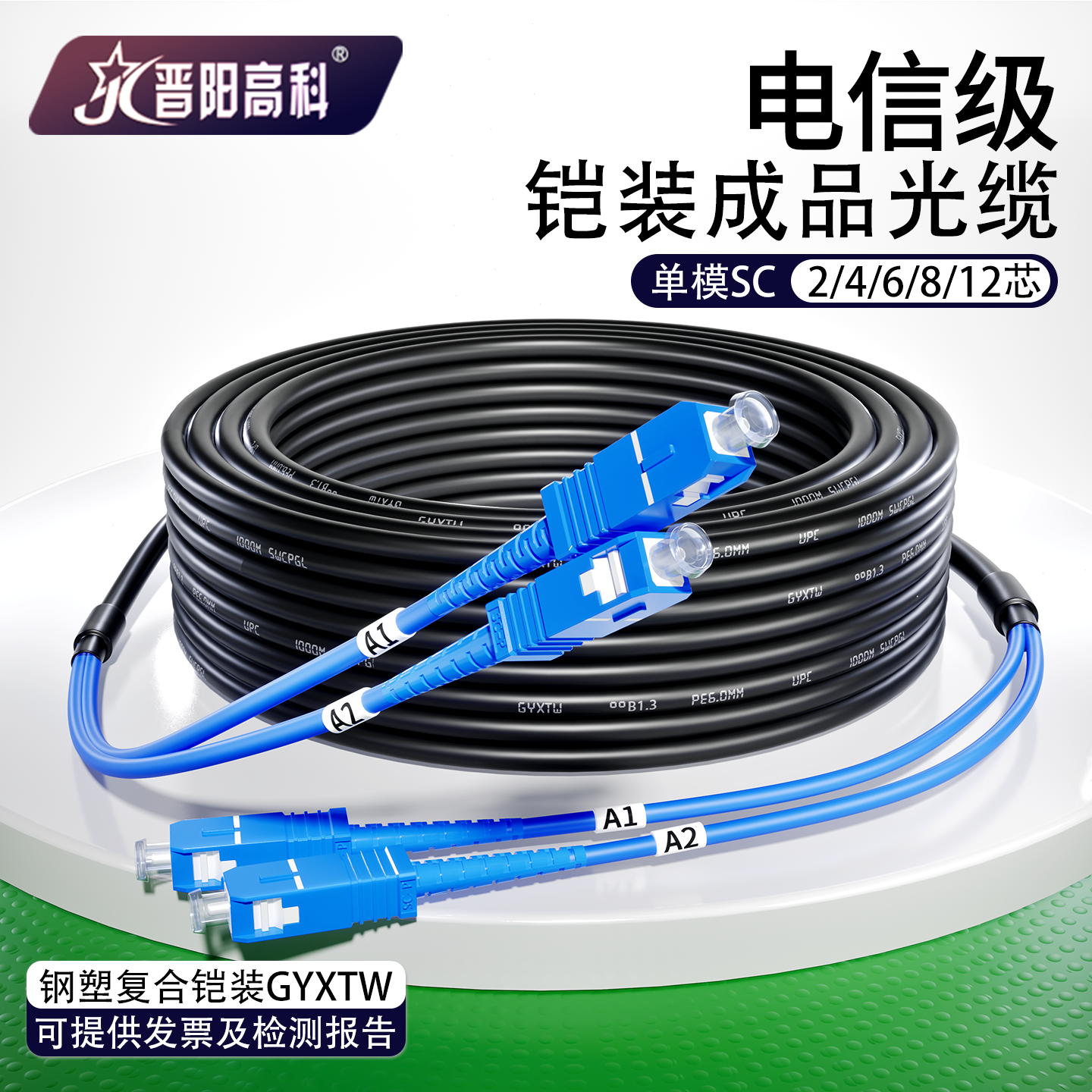 成品光缆室外2/4/6/8/12芯单模光缆线二/四/六/八芯铠装光纤线SC/LC/FC/ST光纤跳线户外架空免熔接电信级