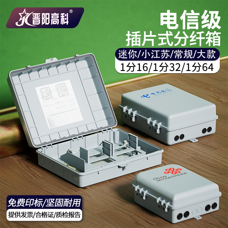 1分16小/大江苏32芯64芯加厚FTTH插片式分纤箱光纤分纤箱16芯光分路器箱1分64仿SMC分光箱抱箍室外户外配线箱