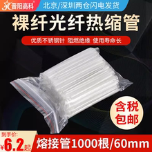 光纤热缩管皮线保护套管光缆热熔管熔纤裸纤熔接保护盒单针双针不锈钢针60mm包邮1000根