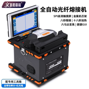 晋阳高科M5光纤熔接机熔纤机全套自动智能热熔机6马达皮线光缆跳线尾纤对接监控安防多模单模高精度配工具包